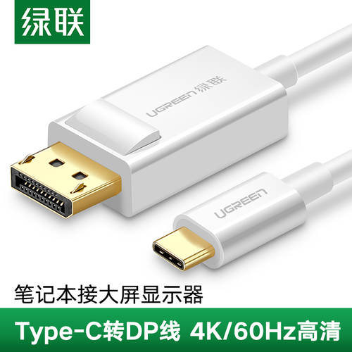 UGREEN type-c TO dp 케이블 USB-C 젠더 4K HD displayport 젠더케이블 macbookpro/air 노트북 미러링 모니터 범용 맥북 화웨이 핸드폰