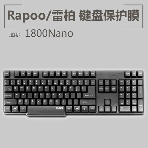 Rapoo/ 라푸 1800Nano 키보드 키스킨 컴퓨터 무선 키 디스크 카드 비트 필름 먼지커버 세트