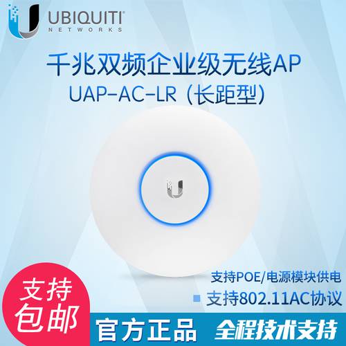 UBNT UniFi UAP-AC-LR 무선 천장 ap 실내 고출력 기가비트 듀얼 회수 벽통과 wifi