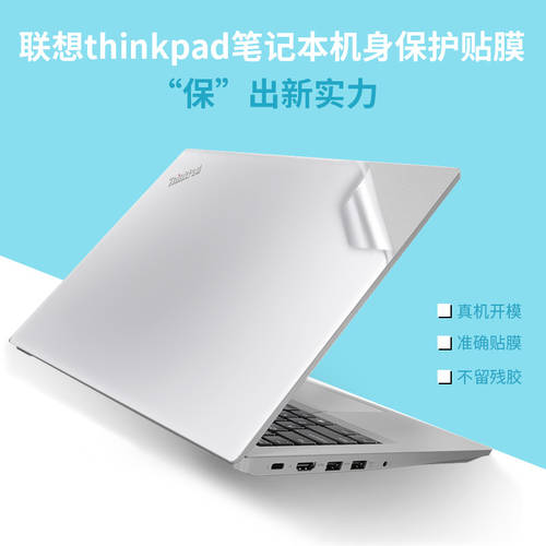 2020 레노버 thinkpad 스티커 x1 carbon 노트북 e14 x390 t490 PC p53 필름 x230 보호 필름 e480 x280 풀세트 s1 s2 케이스 p1 t480