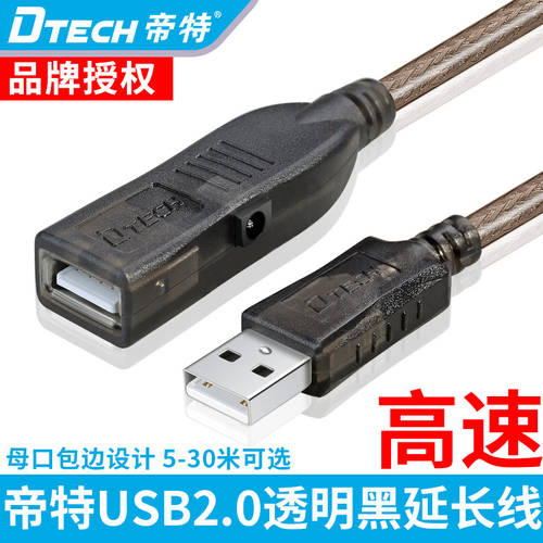 다이 트 DT-5042 USB 연장케이블 USB 데이터케이블 USB 신호 증폭기 청구 됨 출처 연장케이블 25 미터