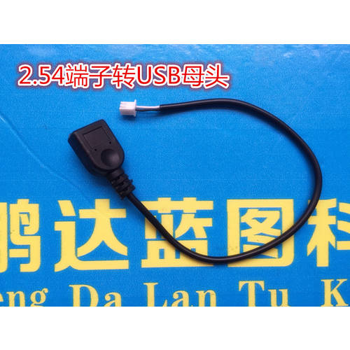 USB 케이블 변환케이블 쿨링팬 단자 케이블 2.54/ 메인보드 2510/2.0 단자 TO USB 머리 남자 헤드 암