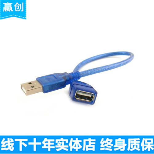 블루 30 센티미터 USB 연장케이블 데이터연결케이블 USB 수-암 PC usb 연장선
