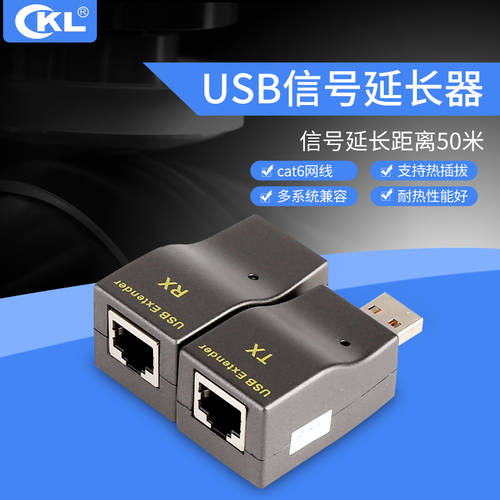 CKL-50U USB 마우스 증량제 USB 키보드 증량제 USB 인터넷 연장 장치 50 미터