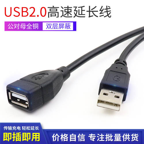 USB 포트 연장케이블 젠더케이블 USB2.0 연장케이블 고속 포함 Degauss 링 더욱 안정적인 A/F 연장선