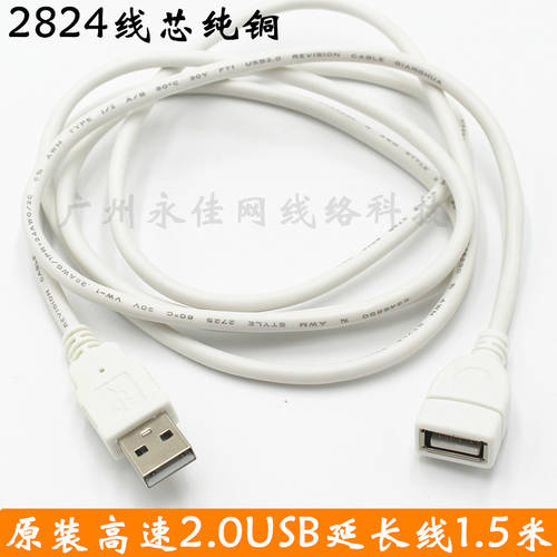 구리 정품 고속 2.0USB 연장케이블 수-암 키보드 마우스 USB 네트워크카드 데이터 연장선 1.5 미터