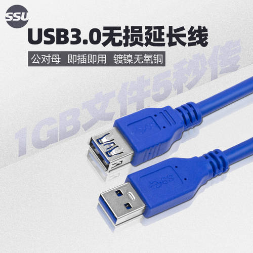 고속 USB3.0 연장케이블 수-암 굵은 선 통로 USB3.0 데이터케이블 USB 연장선 PC U 하드 디스크 플레이트