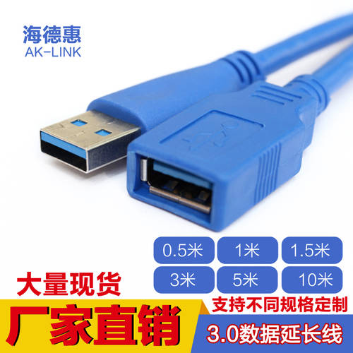 3.0USB 연장케이블 수-암 데이터케이블 USB 1.5 미터 프린터 키보드 마우스 네트워크카드 연장케이블