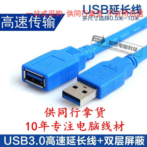 USB3.0 연장케이블 수-암 PC USB 네트워크카드 하드디스크 마우스 데이터 연장 연결케이블 1/3/5 미터