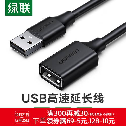 UGREEN USB2.0 연장케이블 3.0 수-암 1/2/3/5 미터 Type-C 고속 핸드폰 충전 데이터연결케이블 PC 프린터 TV 마우스 및 키보드 우수한 U 디스크 인터페이스 연장선