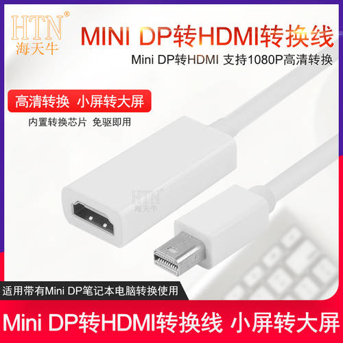 HAITIANNIU mini dp TO hdmi (암) 썬더볼트 mac 젠더케이블 맥북 외부연결 모니터 DP 디스플레이