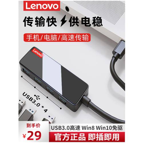 Lenovo/ 레노버 정품 USB 허브 4채널 USB3.0 맥북 데스크탑컴퓨터 범용 USB HUB 도킹스테이션 usb 연장선 다목적 외부연결 어댑터 허브
