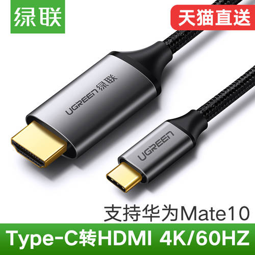 UGREEN Type-C TO HDMI 젠더 케이블 S8 화웨이 Mate10 맥북 macbookpro 변환볼트
