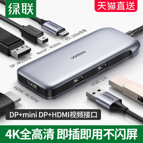 UGREEN typec 도킹스테이션 확장 TO HDMI 어댑터 miniDP HD 프로젝터 USB 노트북 모니터 HUB 멀티포트 액세서리 사용가능 i mac 사과 book pro