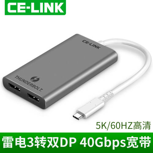 CE-LINK 썬더볼트 3 더블 턴 DP 젠더 5K60HZ HD 맥북 PC type-c 도킹스테이션