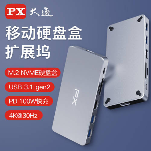 PX 추적 typec 도킹스테이션 NVME SSD 이동식 외장하드 디스크 M.2 맥북 macbookpro 화웨이 ipad 도킹스테이션 어댑터 hdmi 허브 USB3.0 썬더볼트 31