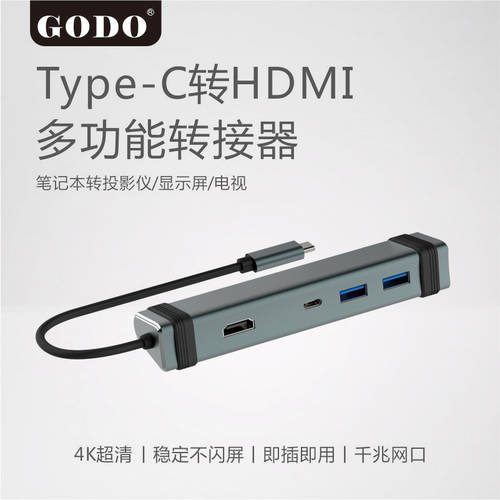 GODO type-c TO HDMI4k/USB3.0 도킹스테이션 MACBOOK 도킹스테이션 도킹스테이션