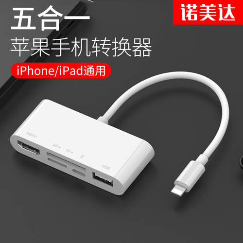 HDMI TO 사과 lightning 포트 젠더 iPad 도킹스테이션 iPhone 핸드폰 연결 티비 모니터 프로젝터 화면 전송 영상 미러링 케이블 USB 어댑터 도킹스테이션