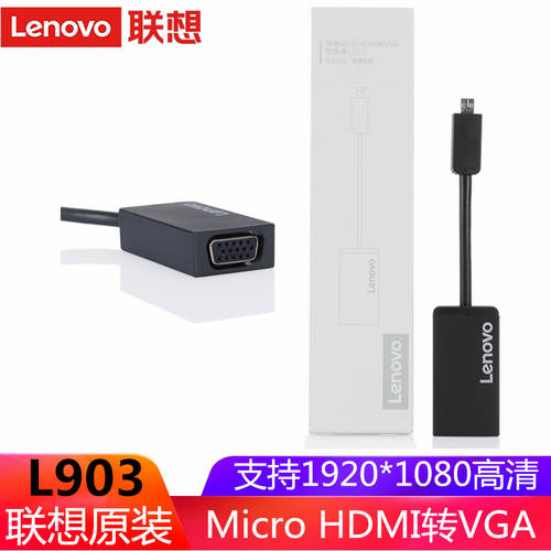 Lenovo 레노버 미니 Micro HDMI TO VGA 젠더 L903 YOGA710s Miix700 태블릿 노트북 프로젝터 어댑터 HD 영상 화면 전송 연결케이블