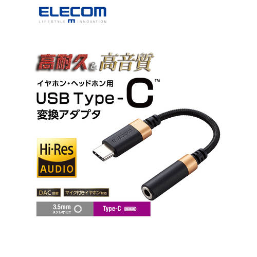 ELECOM Type-C 변환케이블 Hi-res 이어폰 3.5mm 젠더 골드 라벨 음질 어댑터 포트