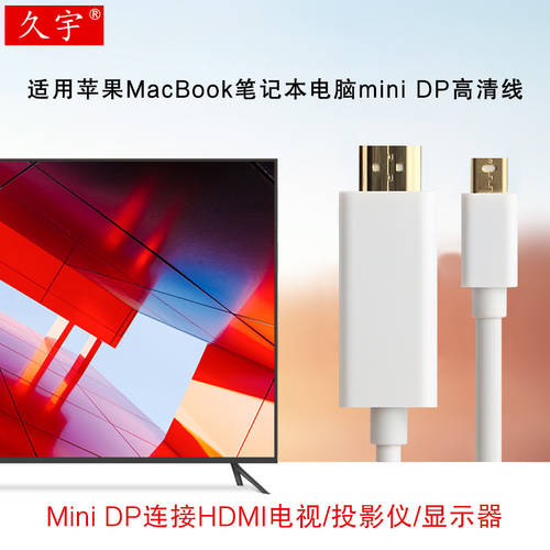 JIUYU minidp TO hdmi HD 와이어 애플 MacBook Air/Pro 노트북 어댑터 HDMI TV 모니터 프로젝터 썬더볼트 2 미니 DP 영상 연결케이블