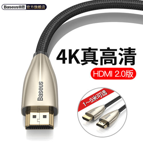 사용가능 BASEUS hdmi 케이블 2.0 HD 케이블 4K 화면 전송 케이블 연결 TV 듀얼 HDMI 기계 프로젝터 바꿔 놓음 게임기 셋톱박스 PC 모니터 연장케이블 1 미터 /2 미터 /3/5 미터
