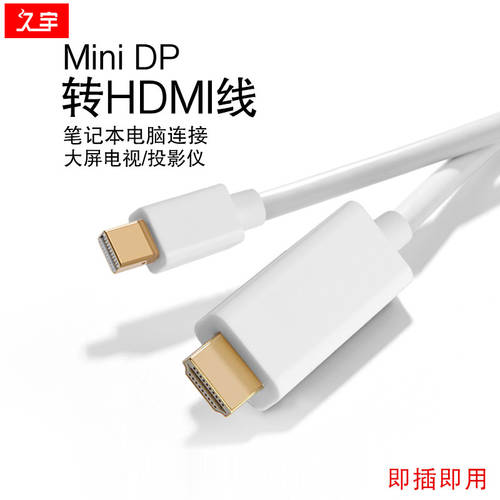 JIUYU mini DP TO HDMI HD 케이블 데이터케이블 마이크로소프트 Surface 사과 Macbook 노트북 미니 dp 썬더볼트 비디오 화면 연결케이블 TO HDMI 프로젝터 모니터