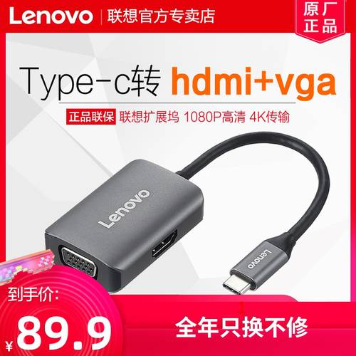 Lenovo/ 레노버 정품 Type-C TO HDMI+VGA 어댑터 썬더볼트 USB-C 젠더케이블 노트북 VGA 프로젝터 모니터 HDMI HD 영상 젠더