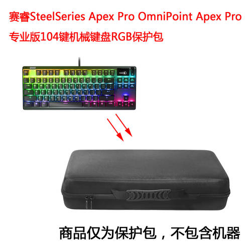 호환 STEELSERIES Apex Pro OmniPoint Apex Pro 프로페셔널에디션 기계식 키보드 가방 휴대용 수납