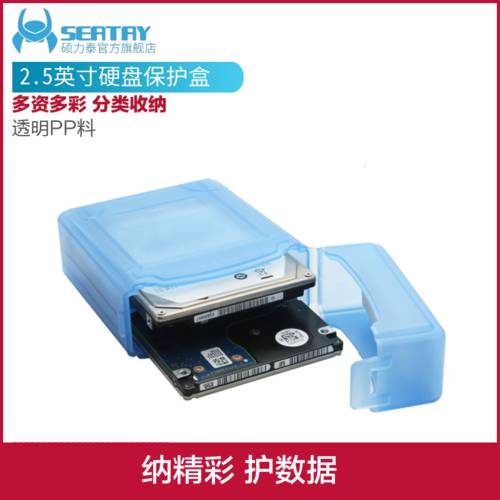 SEATAY 2.5 인치 하드 디스크 보호 상자 세트 이중수납 PP 먼지차단 방습효과 진동 방지 노트북 데스크탑 기계 SSD SSD 기계 케이스 sata 직렬포트 병렬 포트 하드 디스크 보호 분리함