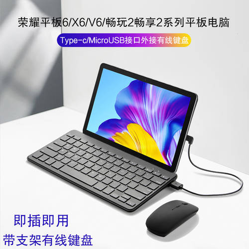 명예 태블릿 6/X6/V6 있다 와이어 키보드 창샹 2/ 원활한플레이 2 9. 외부연결 Type-c 안드로이드 micro USB 키보드 waterplay 10.1/8 인치 컴퓨터 블루투스 마우스 키보드