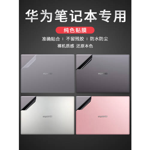 2020 신제품 신상 화웨이 matebook13 노트북 보호필름 14 Cunchun 컬러 케이스 magicbook pro 보호 풀세트 D15 라이젠에디션 투명 2021 본체 b3-510