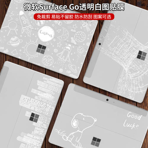 마이크로소프트 Surface GO Go2 투명한 흰색 그림 후면필름 태블릿 PC 필름 개성있는 독창적인 아이디어 상품 본체 스킨필름