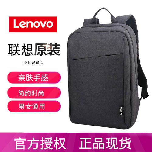 Lenovo/ 레노버 정품 B210 백팩 14-15.6 인치 노트북 노트북 백팩 남여공용 비즈니스 패션 트렌드 캐주얼 심플 여행가방 다기능 대용량 유행 학생용 책가방