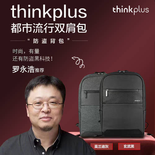레노버 thinkplus CITY 인기 있는 PC 백팩 thinkpad 비즈니스 여행용 출장용 백팩 PC 가방 학생용 책가방 4X40U89420