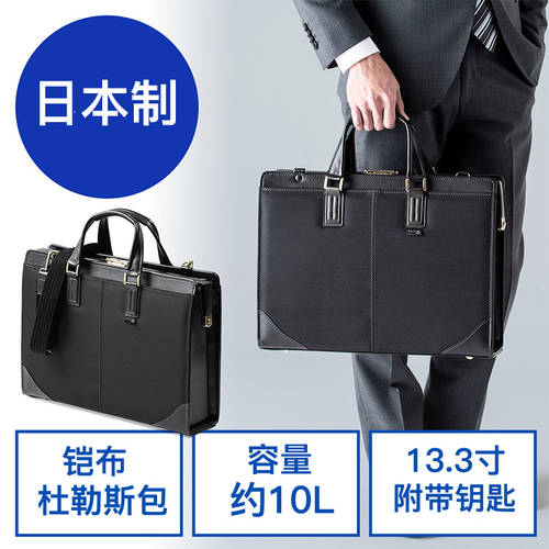 일본 SANWA13.3 인치 노트북 가방 핸드백 비즈니스 심플 일본 갑옷 천 숄더백 신사용 남성용 서류 가방