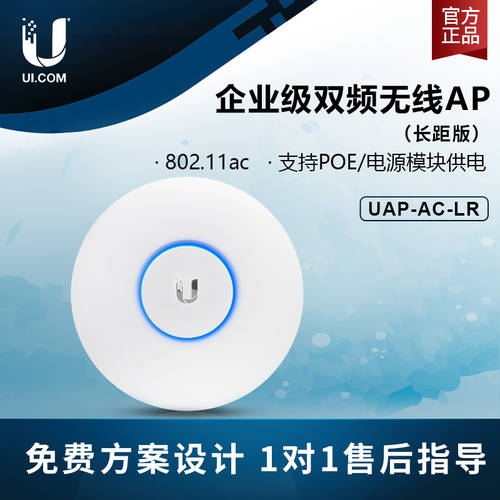 UBNT 기업용 천장 무선 AP UAP-AC-LR 기가비트 듀얼 회수 고출력 wifi 커버