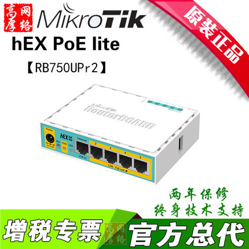 MikroTik RB750UPr2 (hEX PoE lite) 스마트 공유기라우터 24V POE 스위치