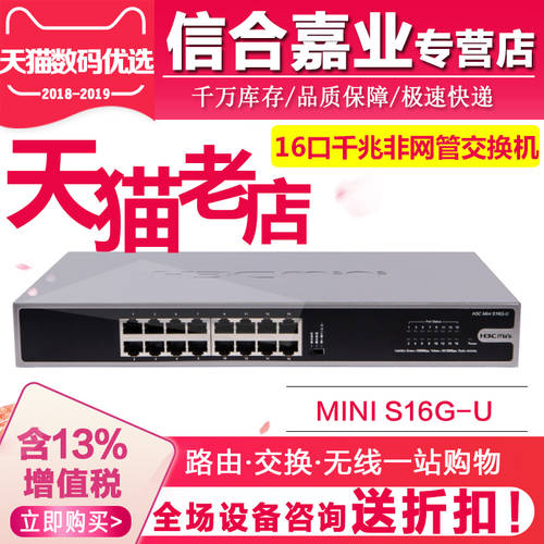 H3C H3C MINI S16G-U 16 기가비트 스위치 인터넷 감시장치 스위치 허브 허브