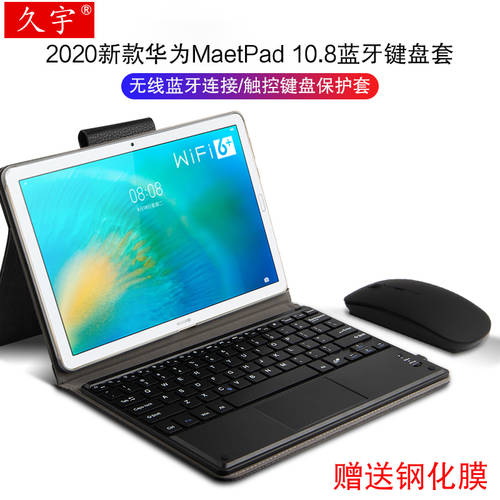 화웨이 MatePad 10.8 인치 블루투스 키보드 보호 커버 케이스 2020 신제품 신상 태블릿 PC SCMR-W09/AL09 무선 키보드 마우스 슬림 비즈니스 터치 키보드
