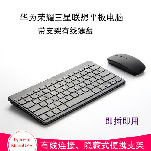 유선 키보드 응용 화웨이HONOR 레노버 XIAOXIN pad 삼성 샤오미 사과 2020 제품 ipad pro 태블릿 PC 외부연결 ype-c 안드로이드 micro USB 키보드 블루투스 마우스