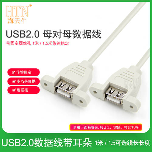 HAITIANNIU 달팽이와 함께 실크 구멍 USB2.0 암-암 젠더케이블 가능 고정 USB 암-암 케이블 듀얼포트 산업용 USB 연장케이블 USB 암-암 데이터케이블 1 미터 1.5 미터