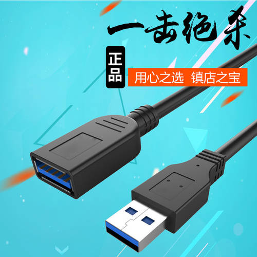 퍼핀 USB3.0 연장케이블 수-암 U 디스크 마우스 네트워크카드 데이터 하드디스크 연장 연결케이블 1/3/5 미터