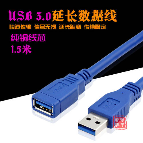 블루 USB 3.0 연장케이블 1.5 미터 3 미코 속도 구리 데이터케이블 수-암 마우스 U 하드 디스크 팬 플러스 롱