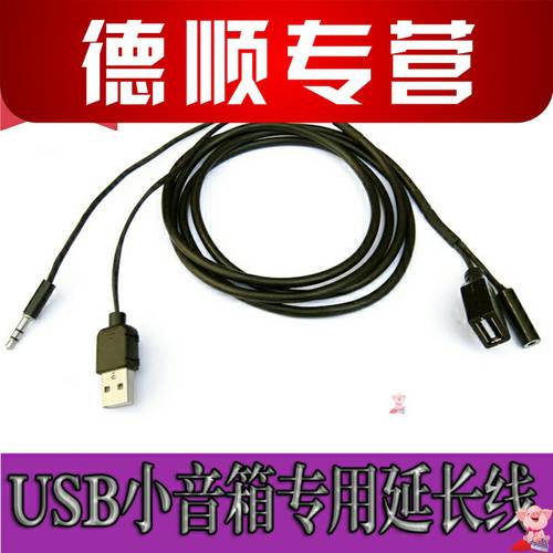 USB 소형 스피커 연장케이블 + 오디오 음성 2IN1 노트북 소형 스피커 연장선 3 5 10 미터