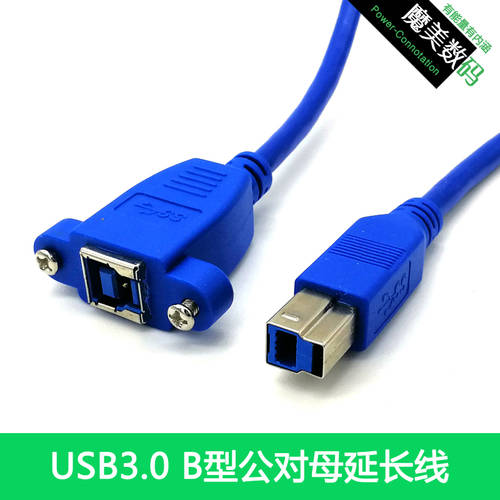 USB 3.0 B 타입 수-암 연장케이블 달팽이와 함께 실크 구멍 잠금 가능 전면 후방 패널 50cm