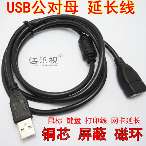 USB 연장케이블 노트북 하드디스크 USB 네트워크카드 마우스 연결 데이터 올코퍼 수-암 USB 케이블