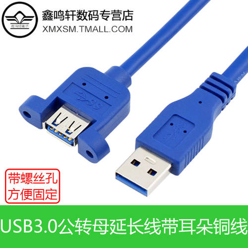 USB3.0 연장케이블 수-암 귀로 하다 고속 연장 연장 데이터케이블 볼트 콩케 고정 패널 A