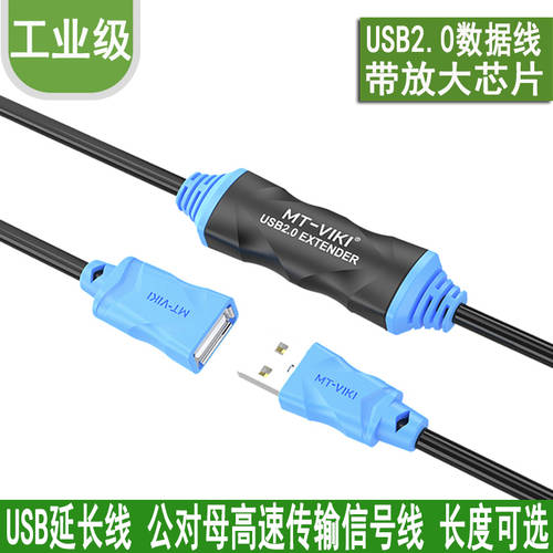 MT-UD15 MAXTOR 치수 모멘트 USB 증량제 USB 연장케이블 코어 시트 usb 신호 증폭 15 미터