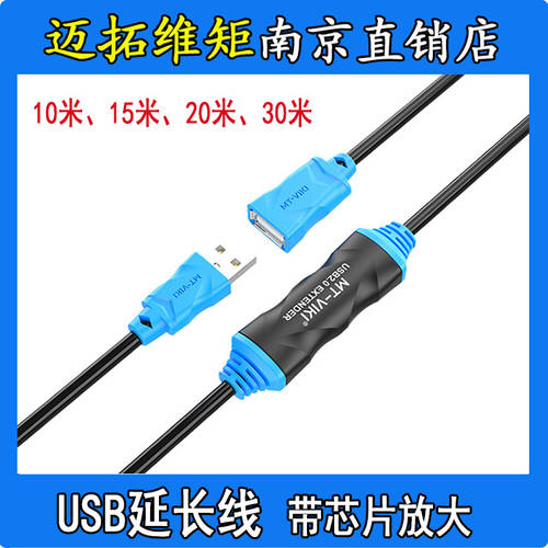 정품 MAXTOR 치수 모멘트 USB2.0 연장케이블 신호 증폭 케이블 칩 10-15-20-30 미터